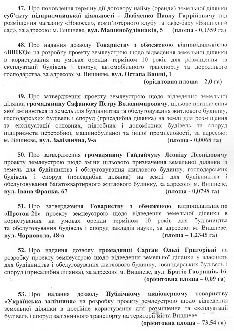 Розпорядження №1\08-212 від 02 жовтня 2017 р. Про скликання чергової XХІV сесії Вишневої міської ради VIІ скликання